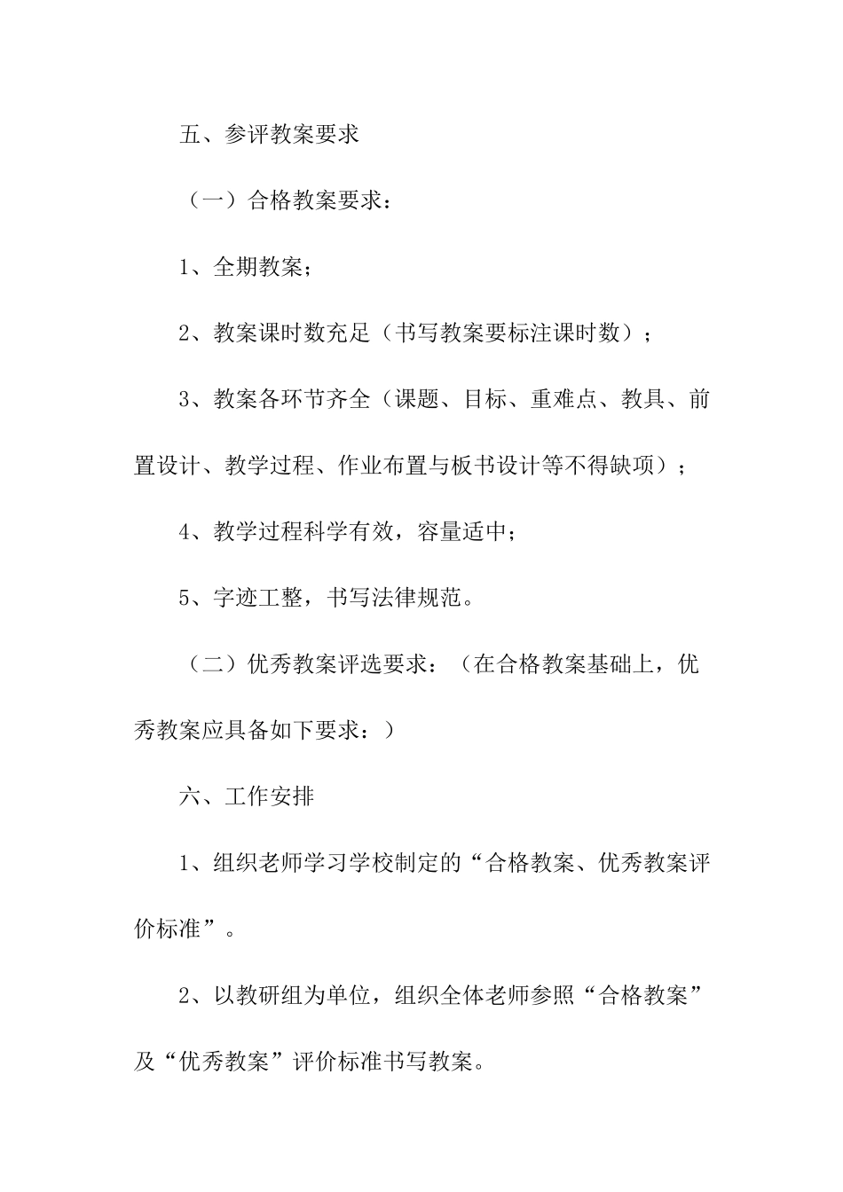 教学设计评比活动方案设计_第2页