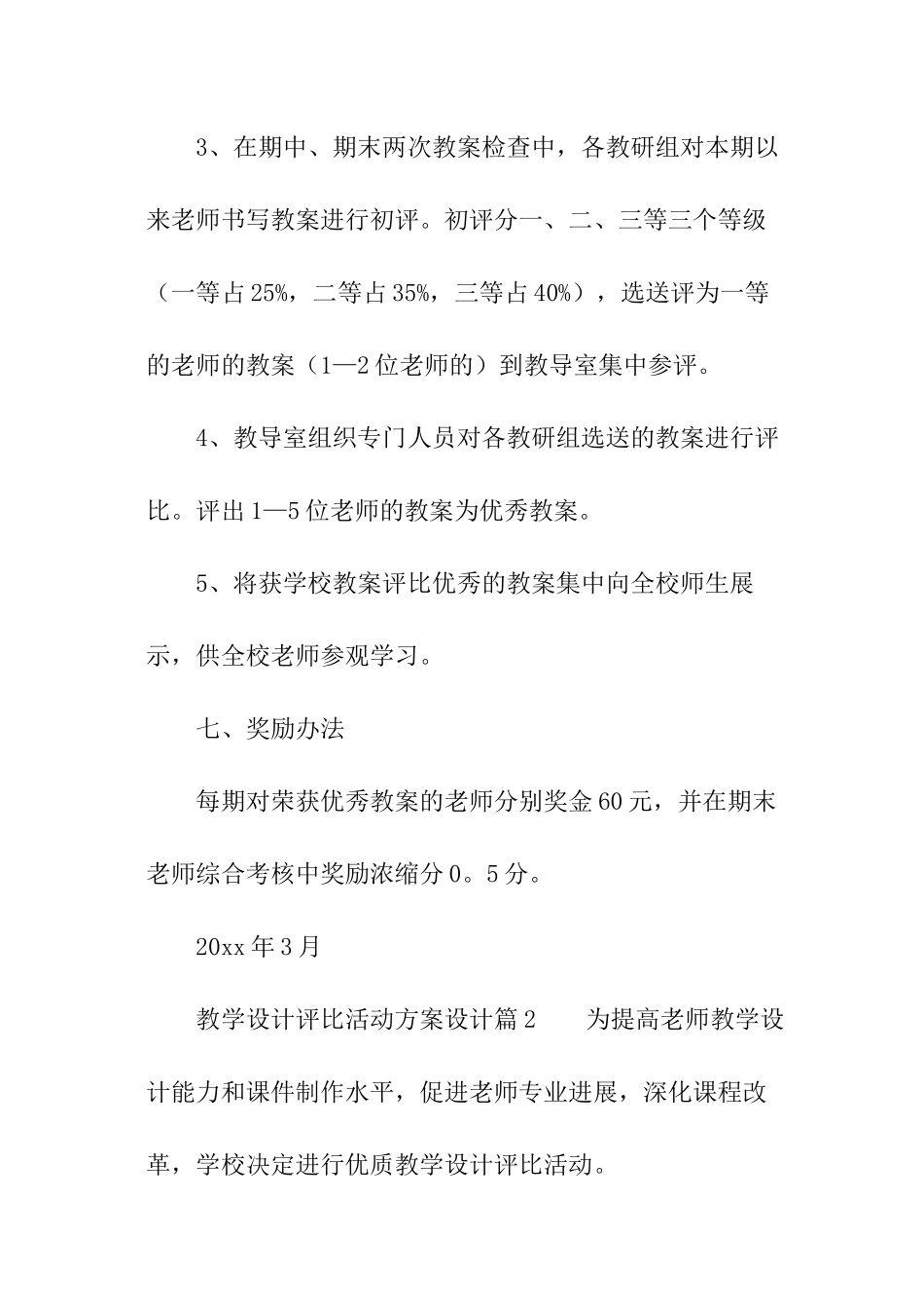 教学设计评比活动方案设计_第3页