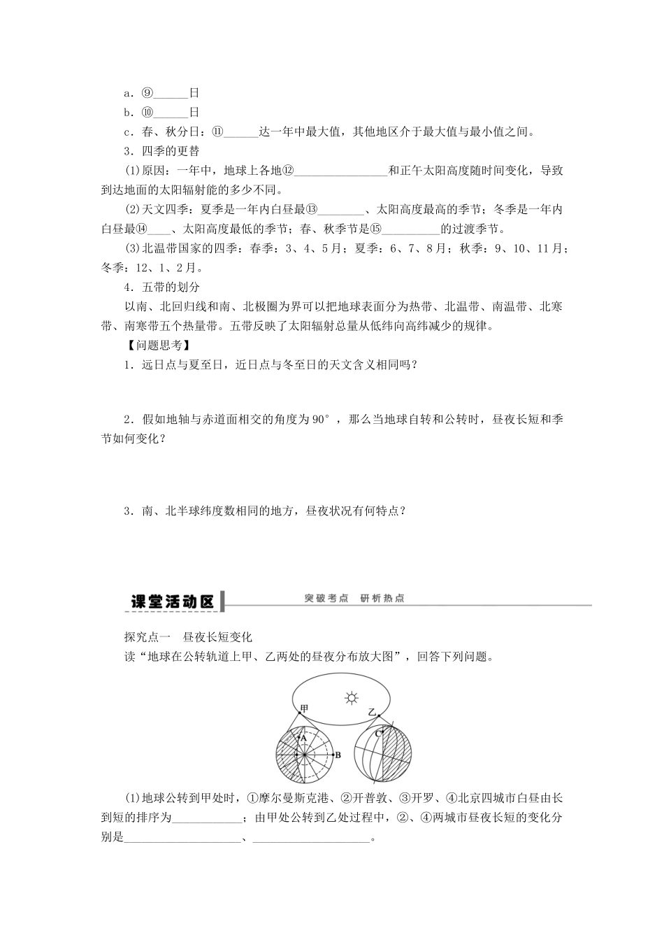 2013届高考地理一轮复习 5 地球的公转及其地理意义学案_第2页