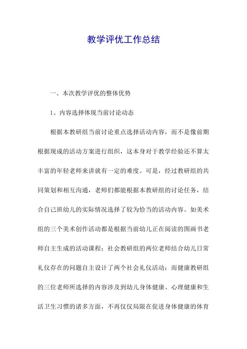 教学评优工作总结_第1页