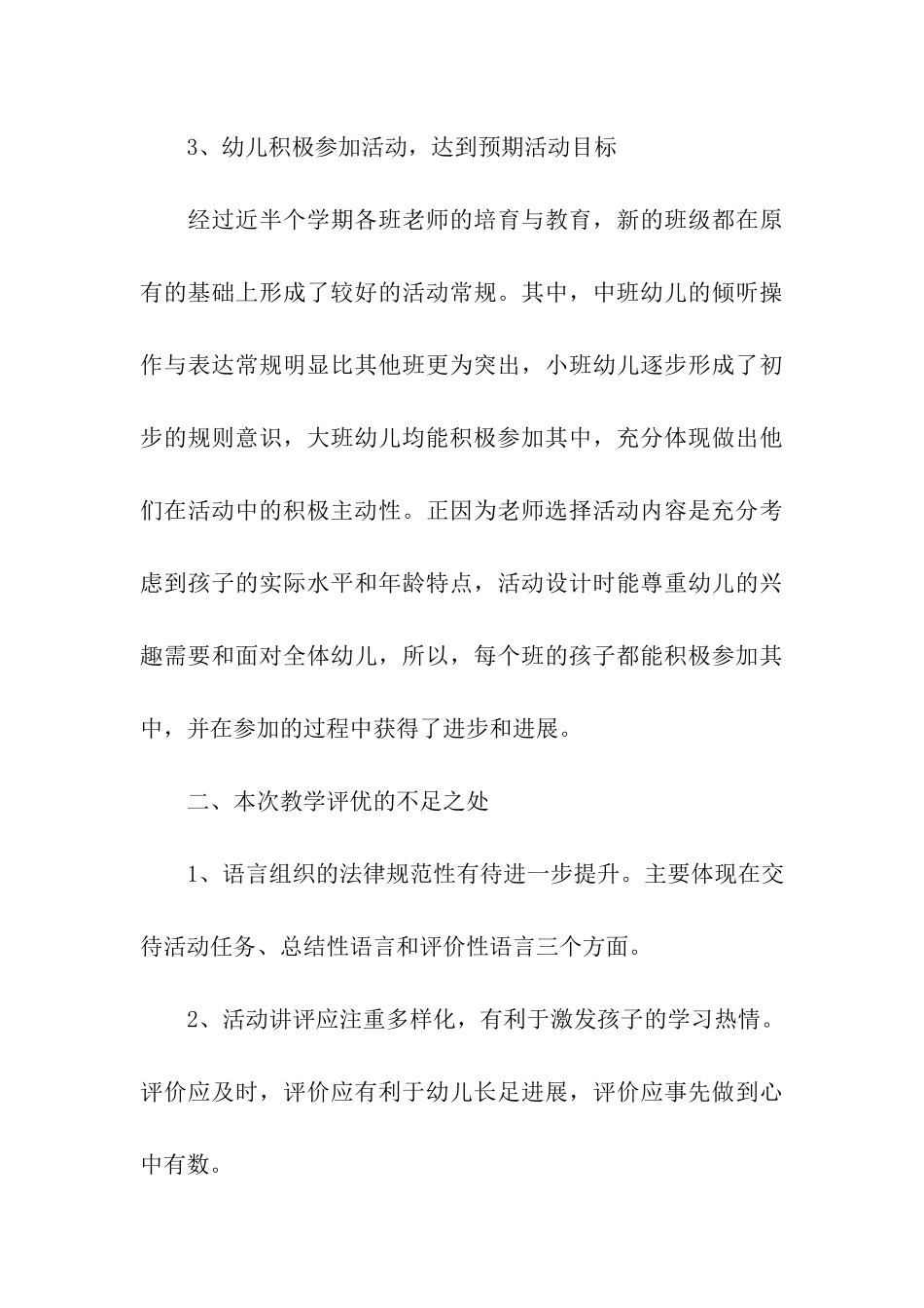 教学评优工作总结_第3页