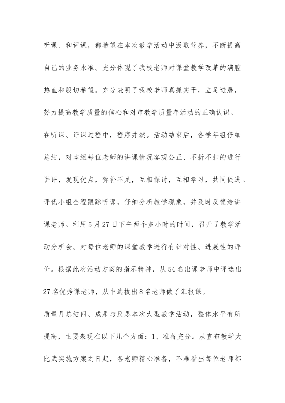 教学质量月活动总结-_第2页