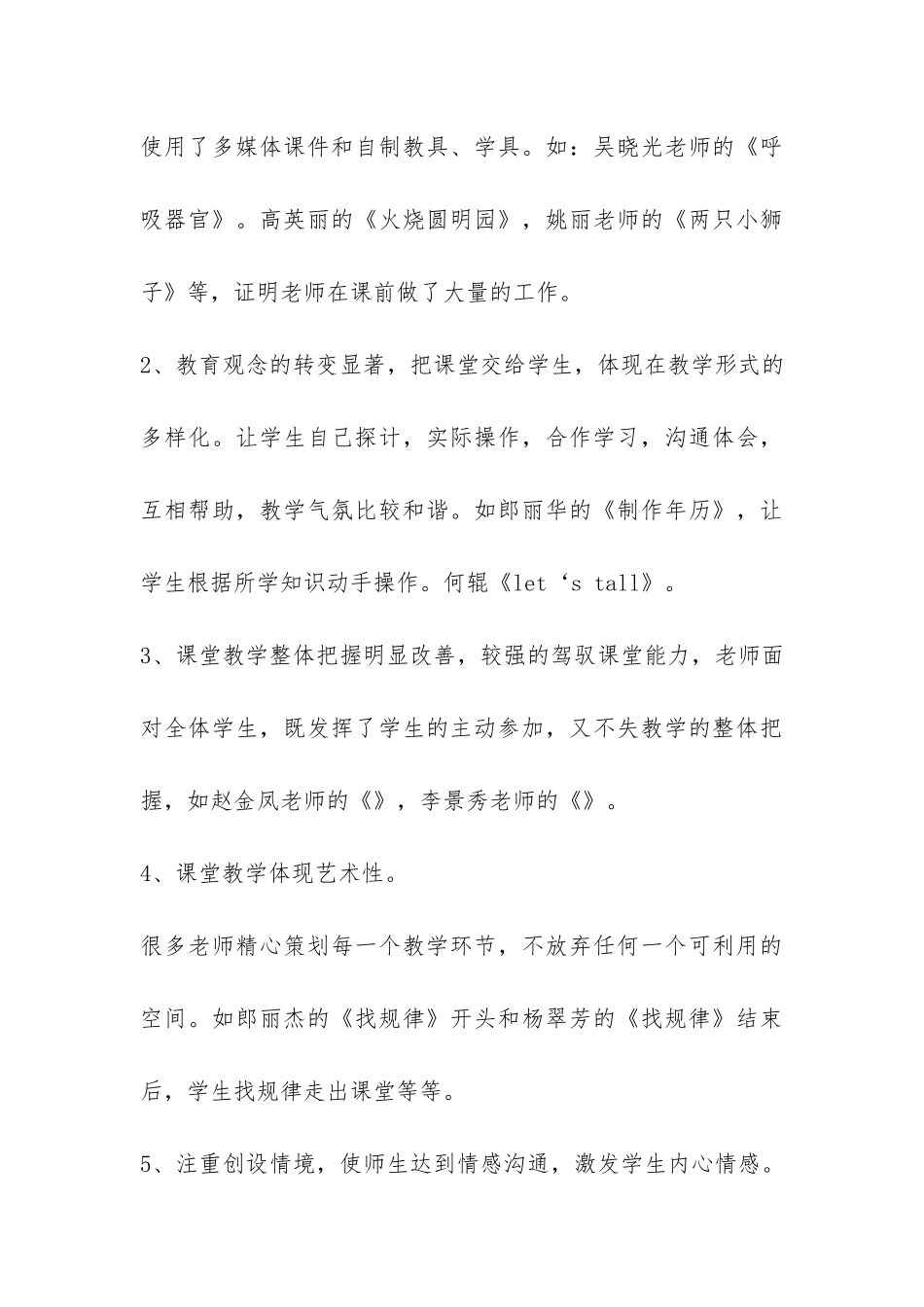 教学质量月活动总结-_第3页