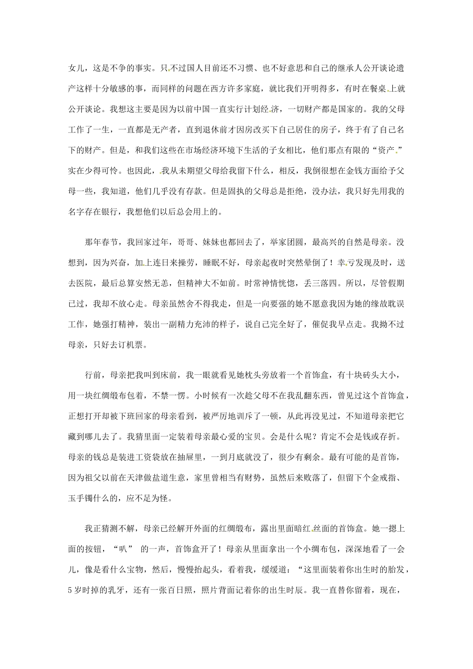 2013届高考语文 母亲的存折写作素材_第2页