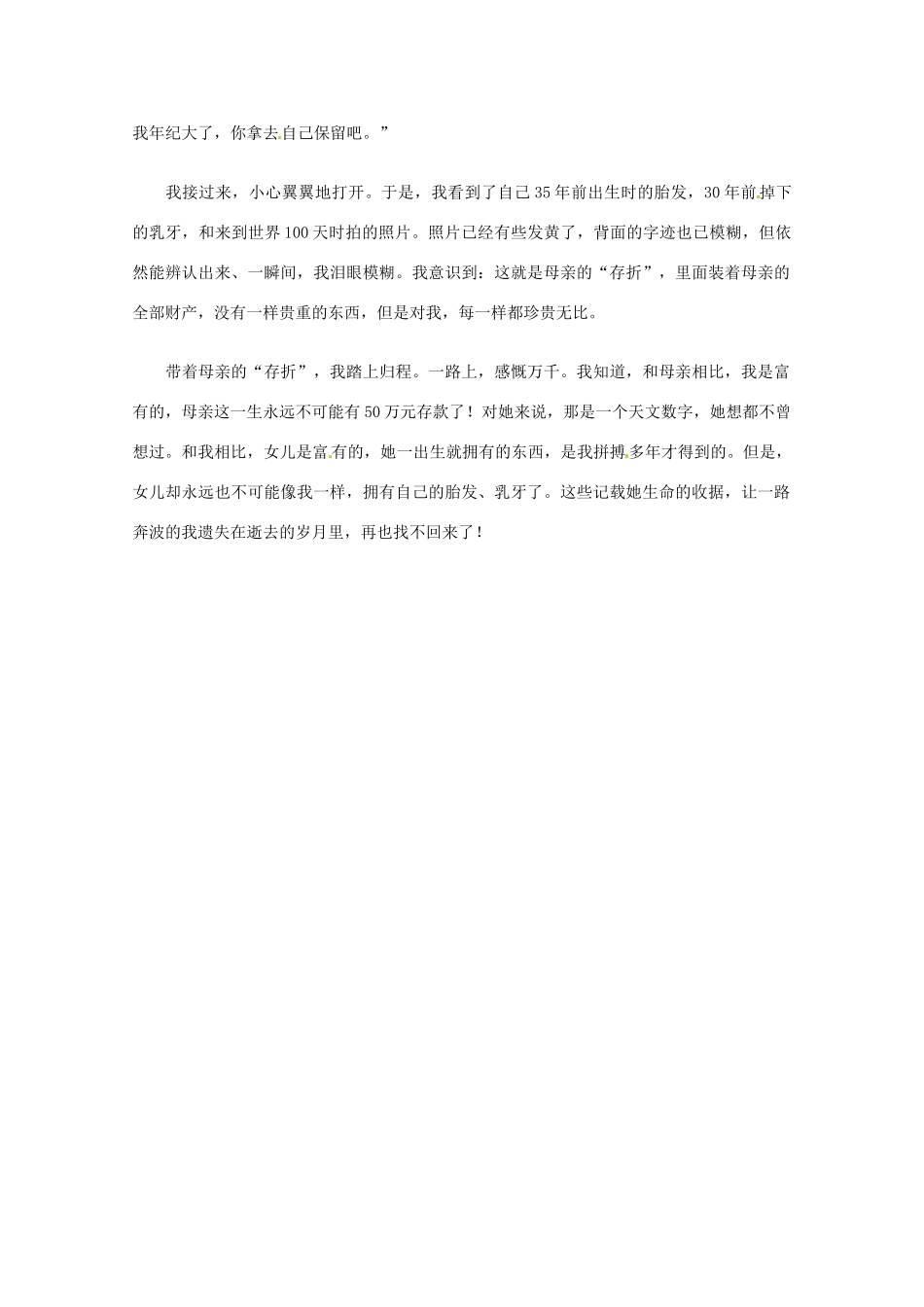 2013届高考语文 母亲的存折写作素材_第3页