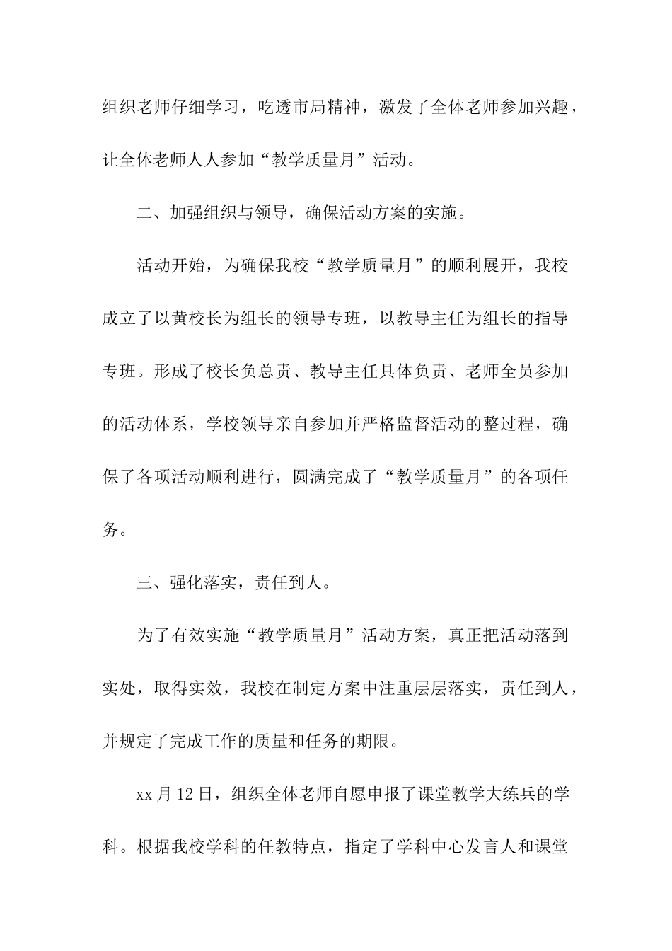 教学质量月活动总结三篇_第2页