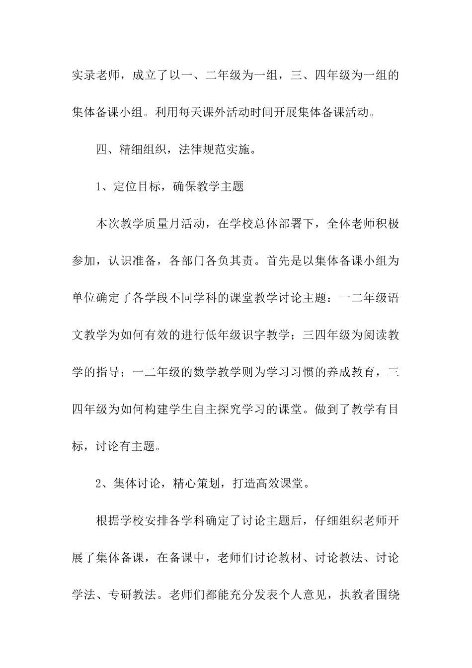 教学质量月活动总结三篇_第3页