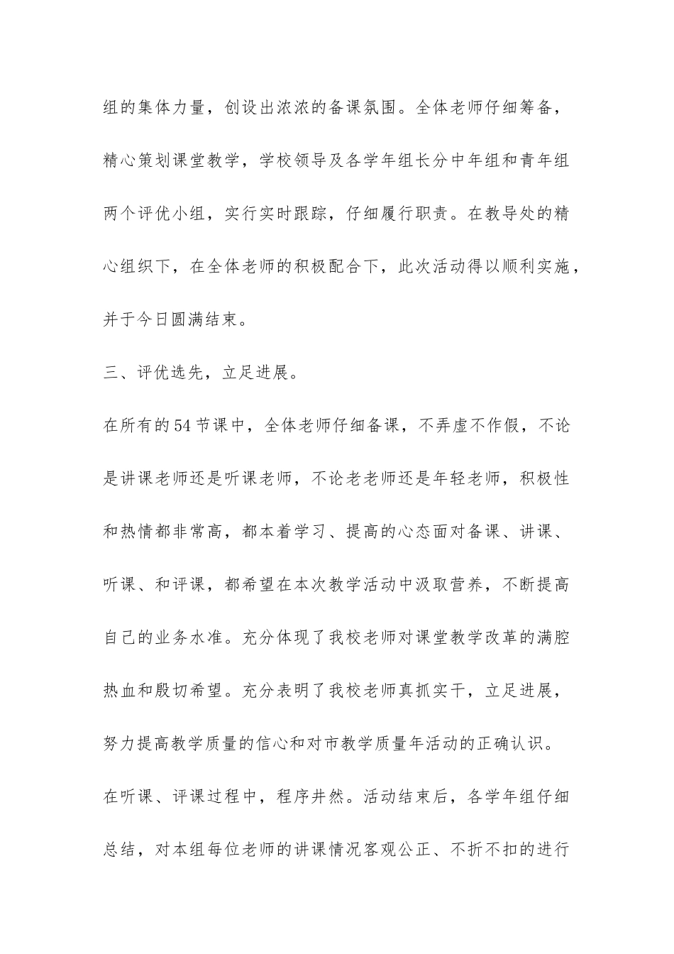 教学质量杯比赛活动总结-_第2页