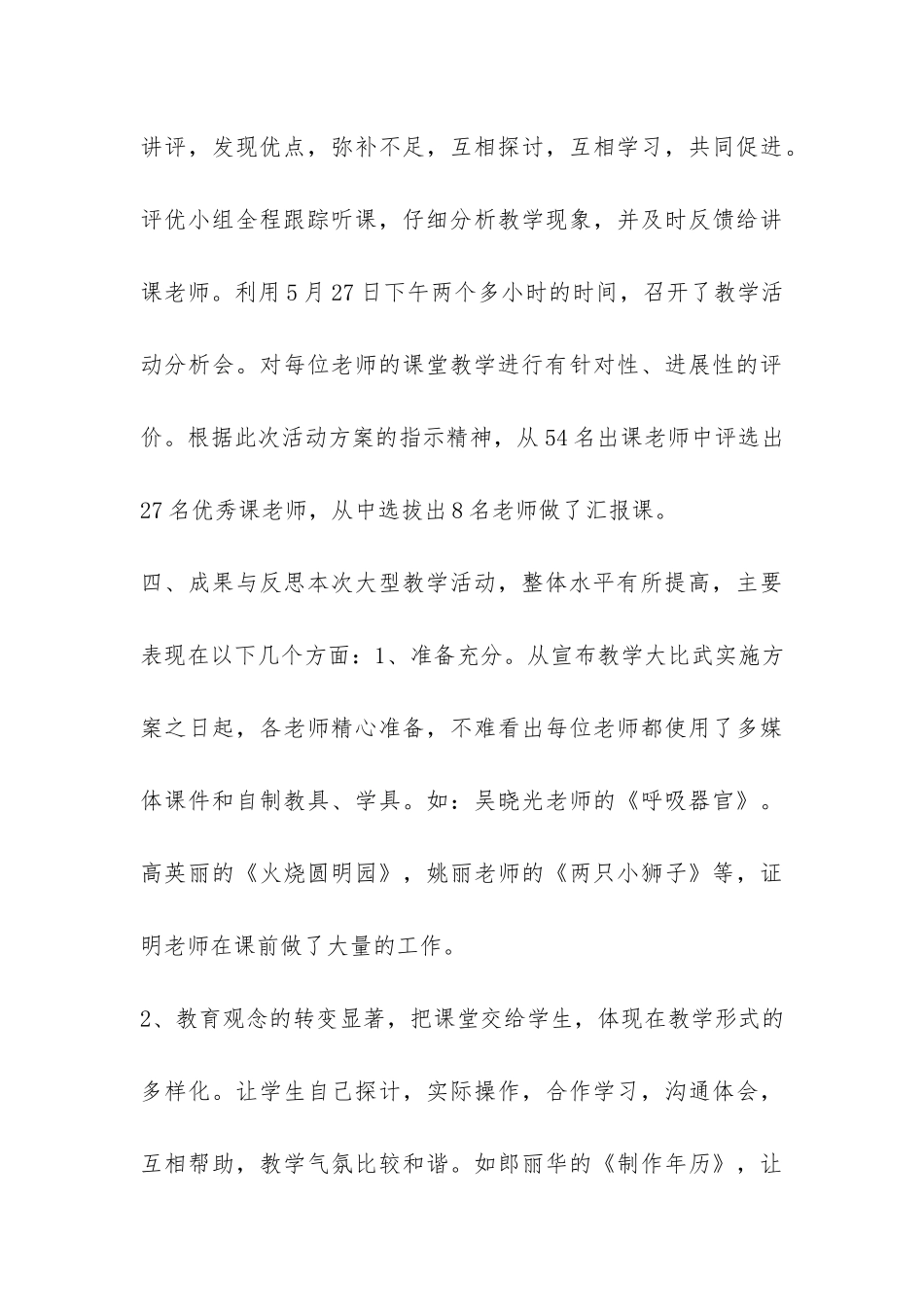教学质量杯比赛活动总结-_第3页