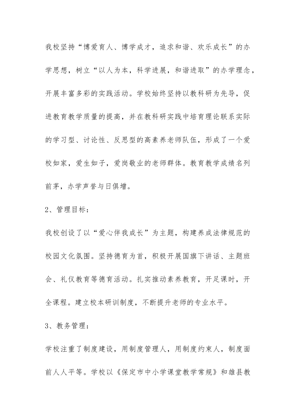 教学评估工作总结-_第2页