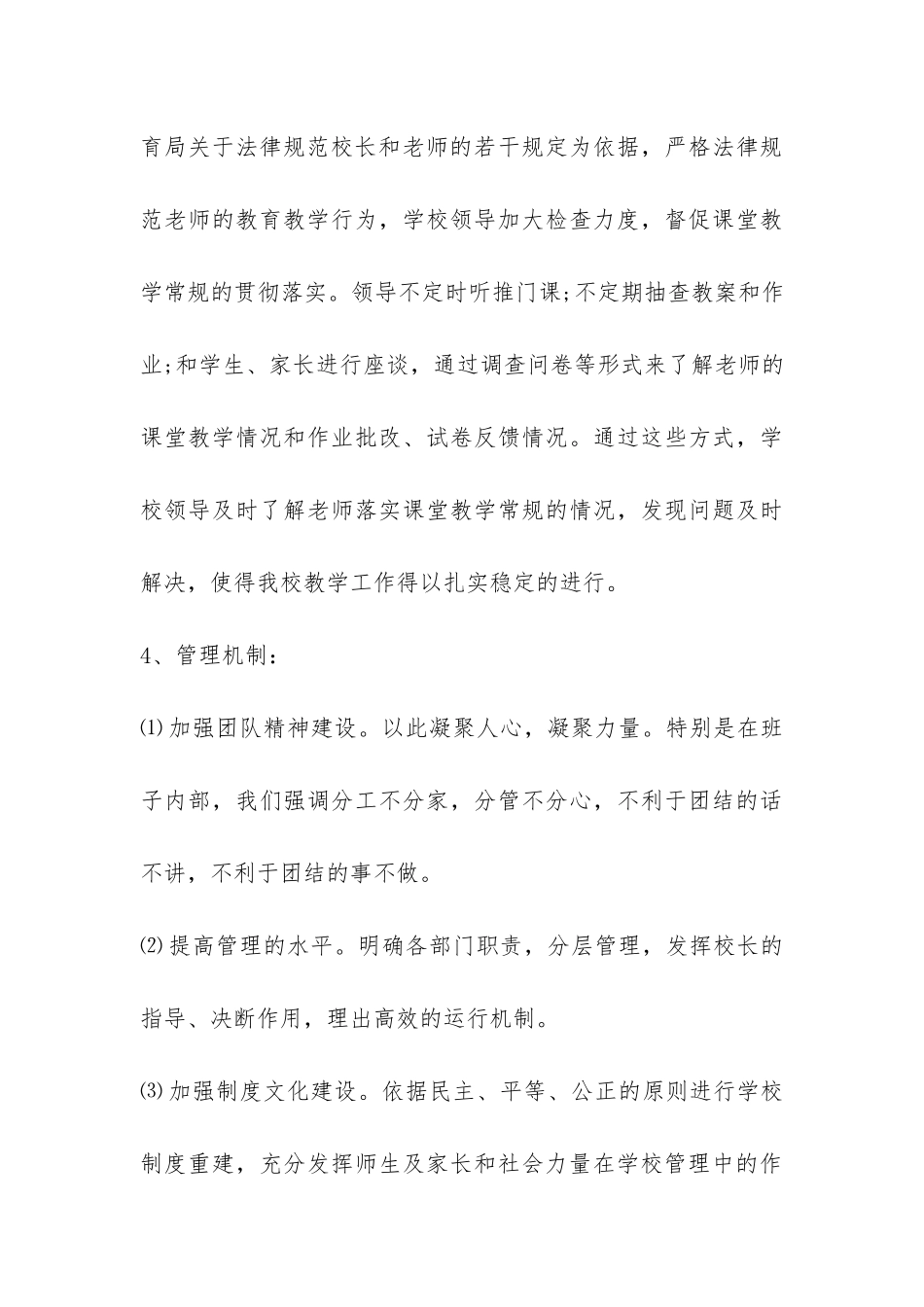 教学评估工作总结-_第3页