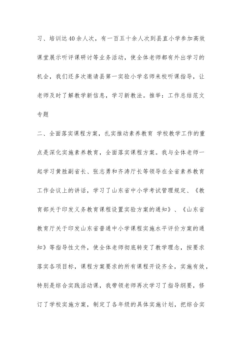 教学部常务副校长工作总结-_第2页