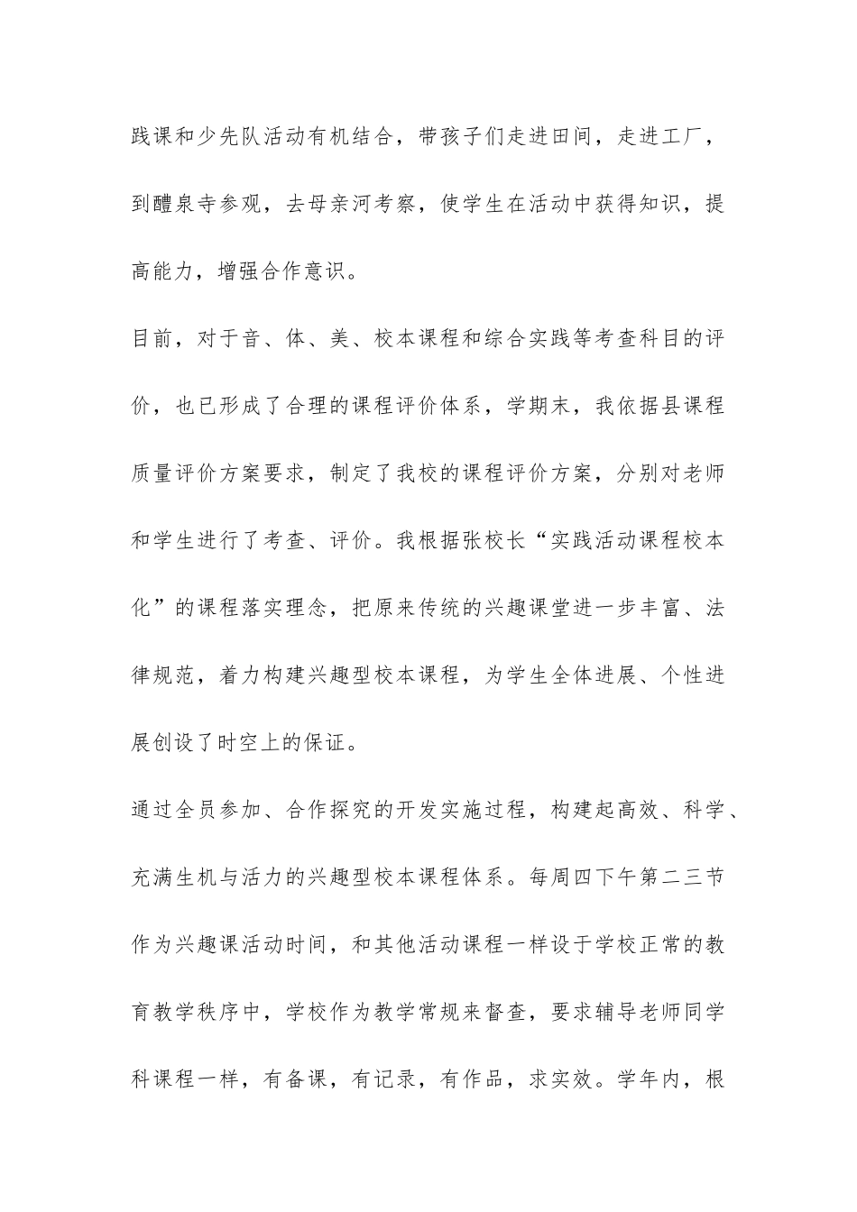 教学部常务副校长工作总结-_第3页