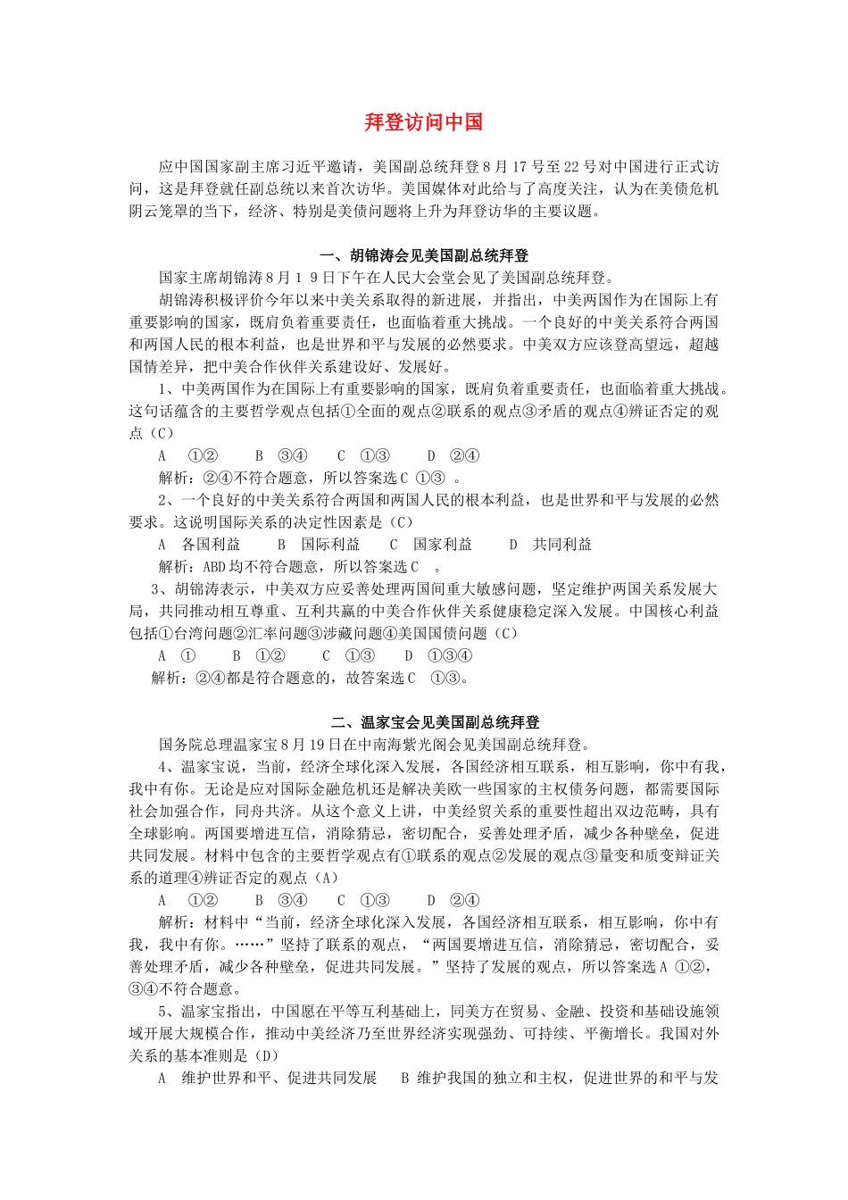 2012高考政治 热点 拜登访问中国素材_第1页