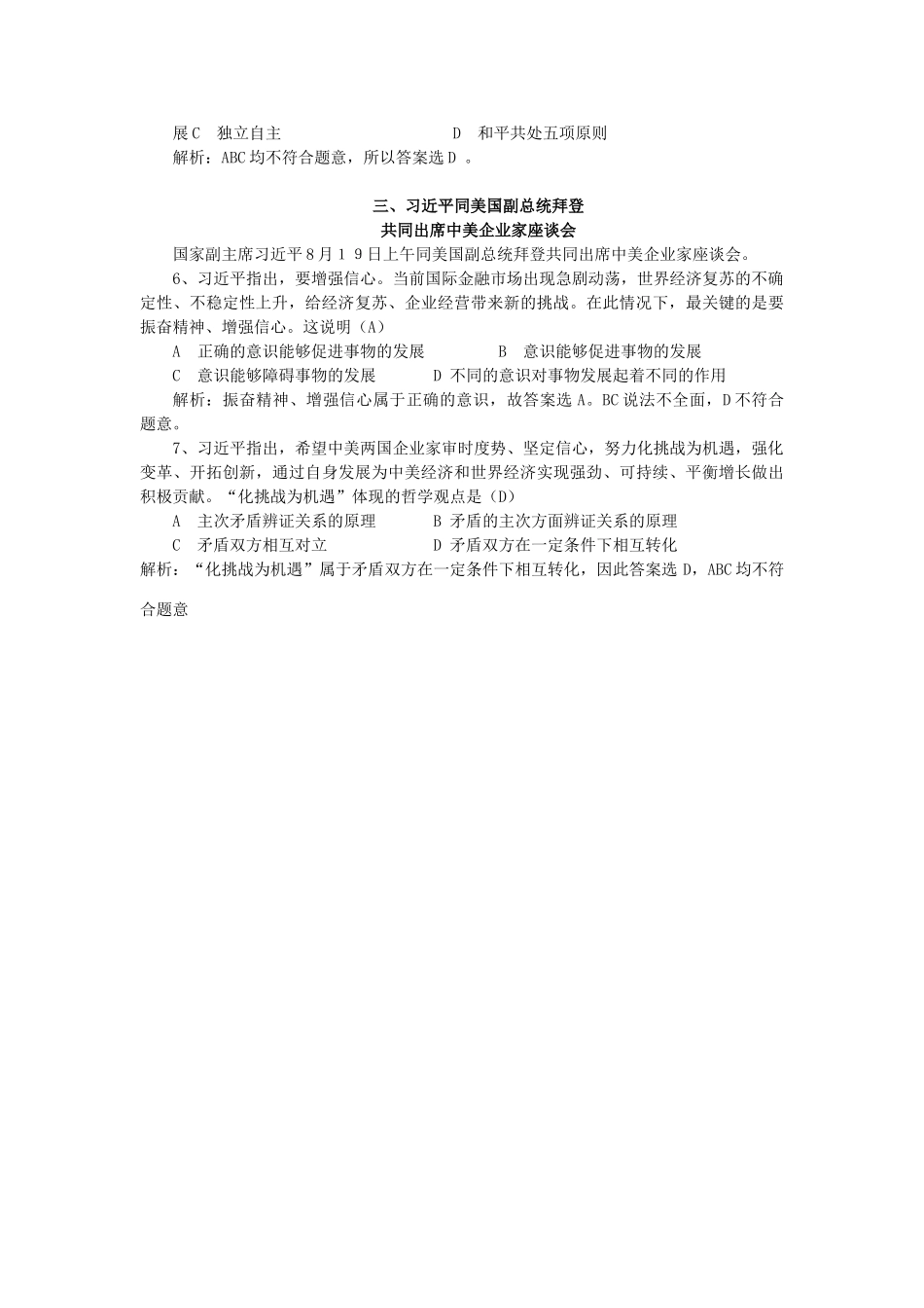 2012高考政治 热点 拜登访问中国素材_第2页