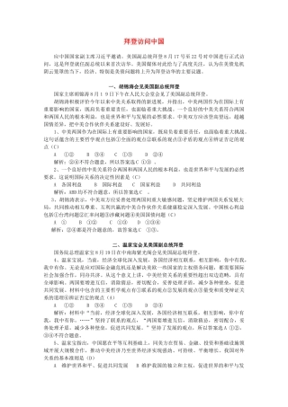 2012高考政治 热点 拜登访问中国素材