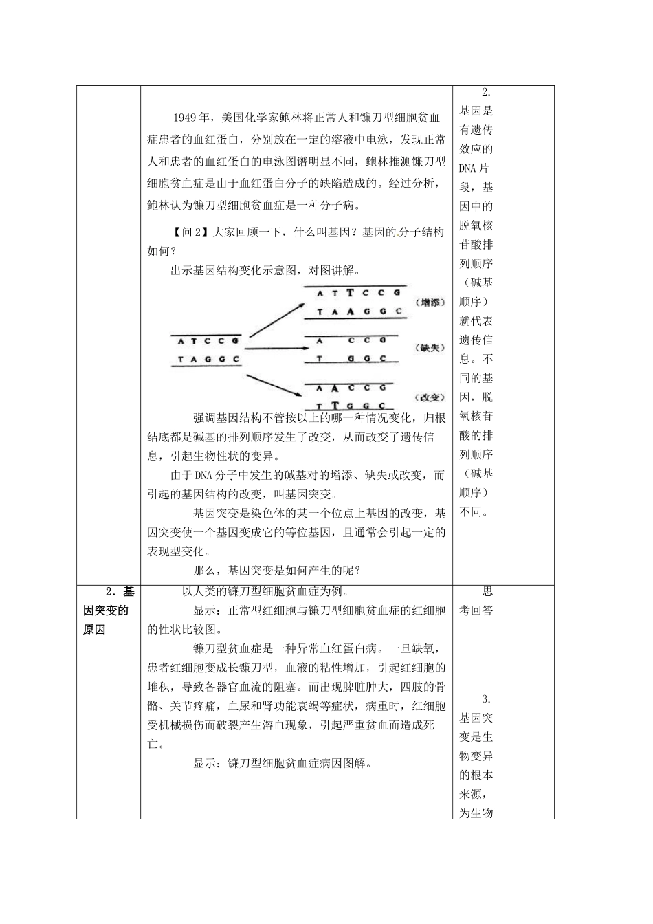 2013-2014学年高中物理 5.1 基因突变和基因重组新课教学过程一 新人教版必修2_第2页
