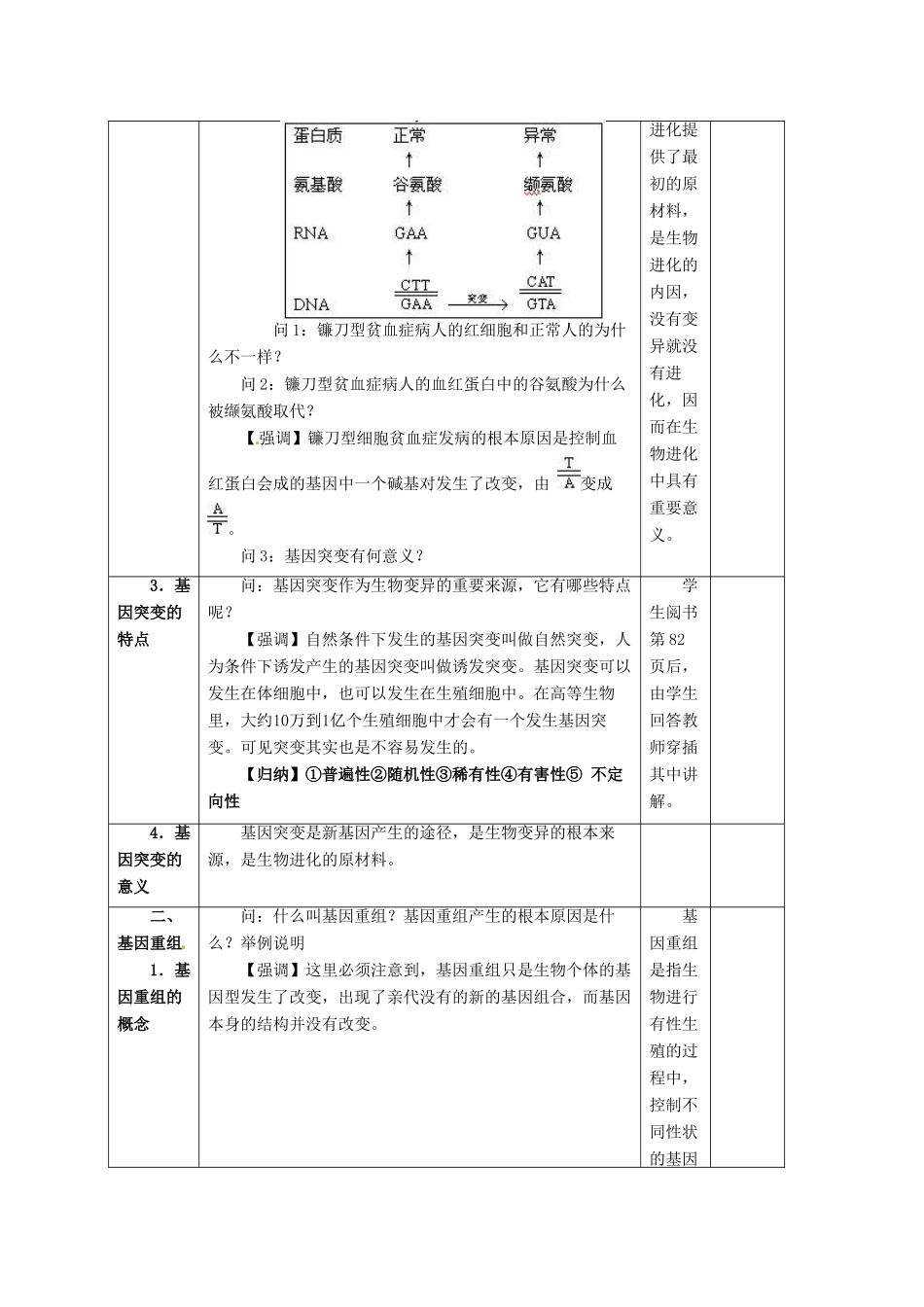 2013-2014学年高中物理 5.1 基因突变和基因重组新课教学过程一 新人教版必修2_第3页