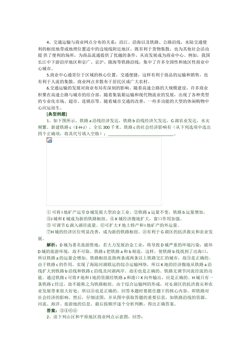 2013年高二地理学业水平考试文科学生复习 3.4 交通运输布局及其对区域发展的影响学案 湘教版_第2页