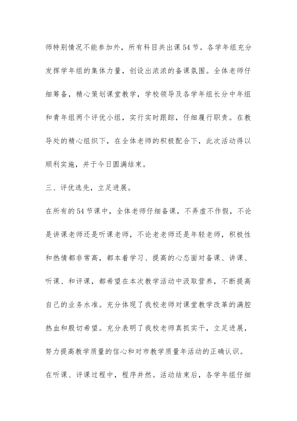 教学质量活动总结-_第2页