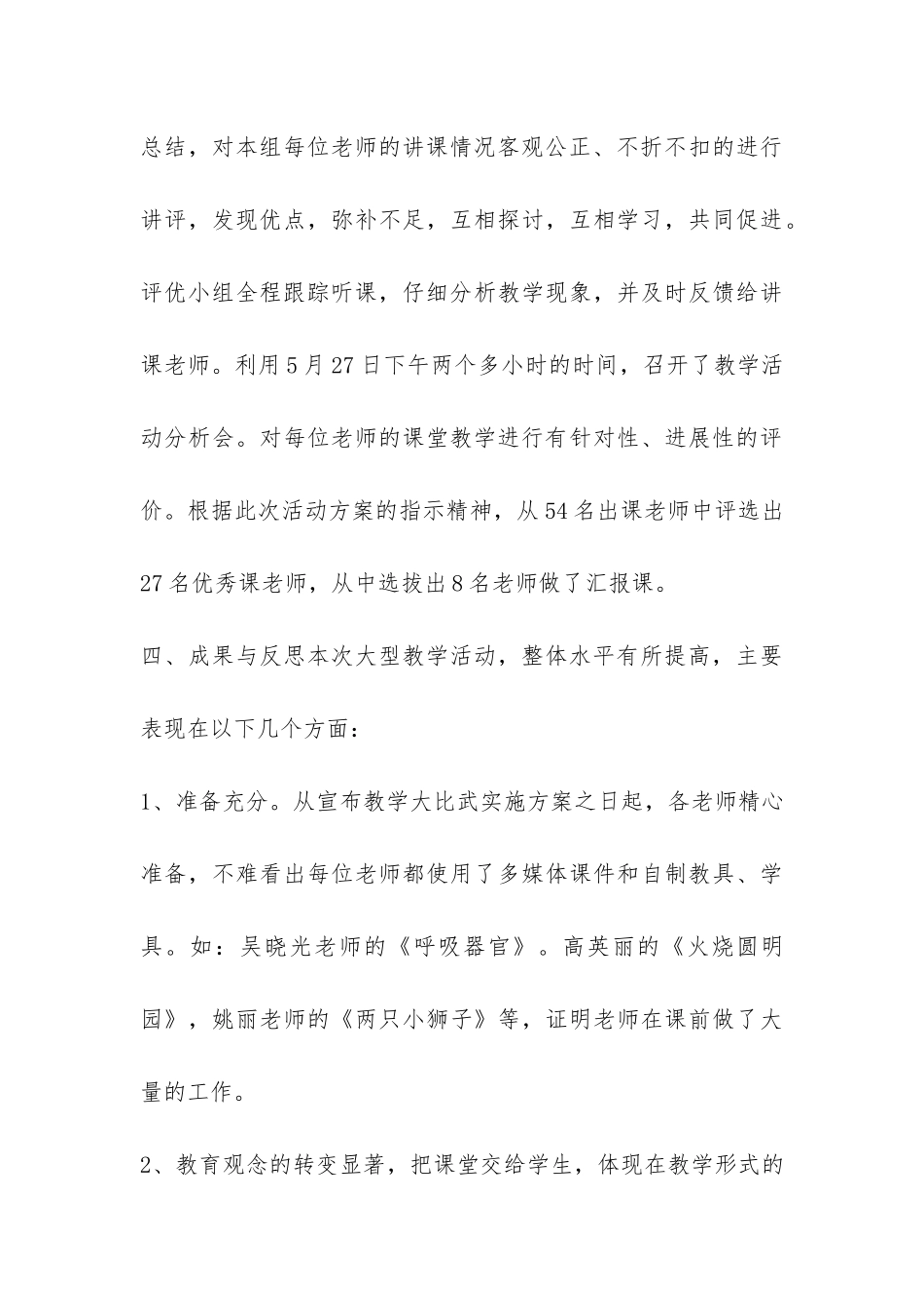 教学质量活动总结-_第3页