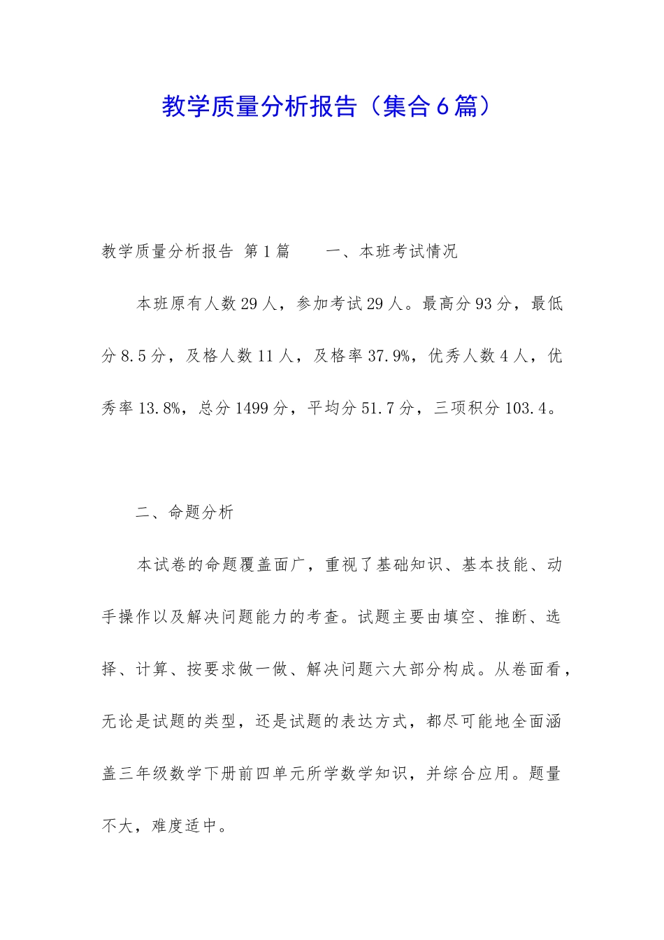 教学质量分析报告_第1页