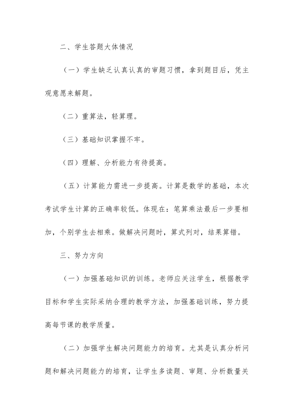 教学质量分析报告_第2页