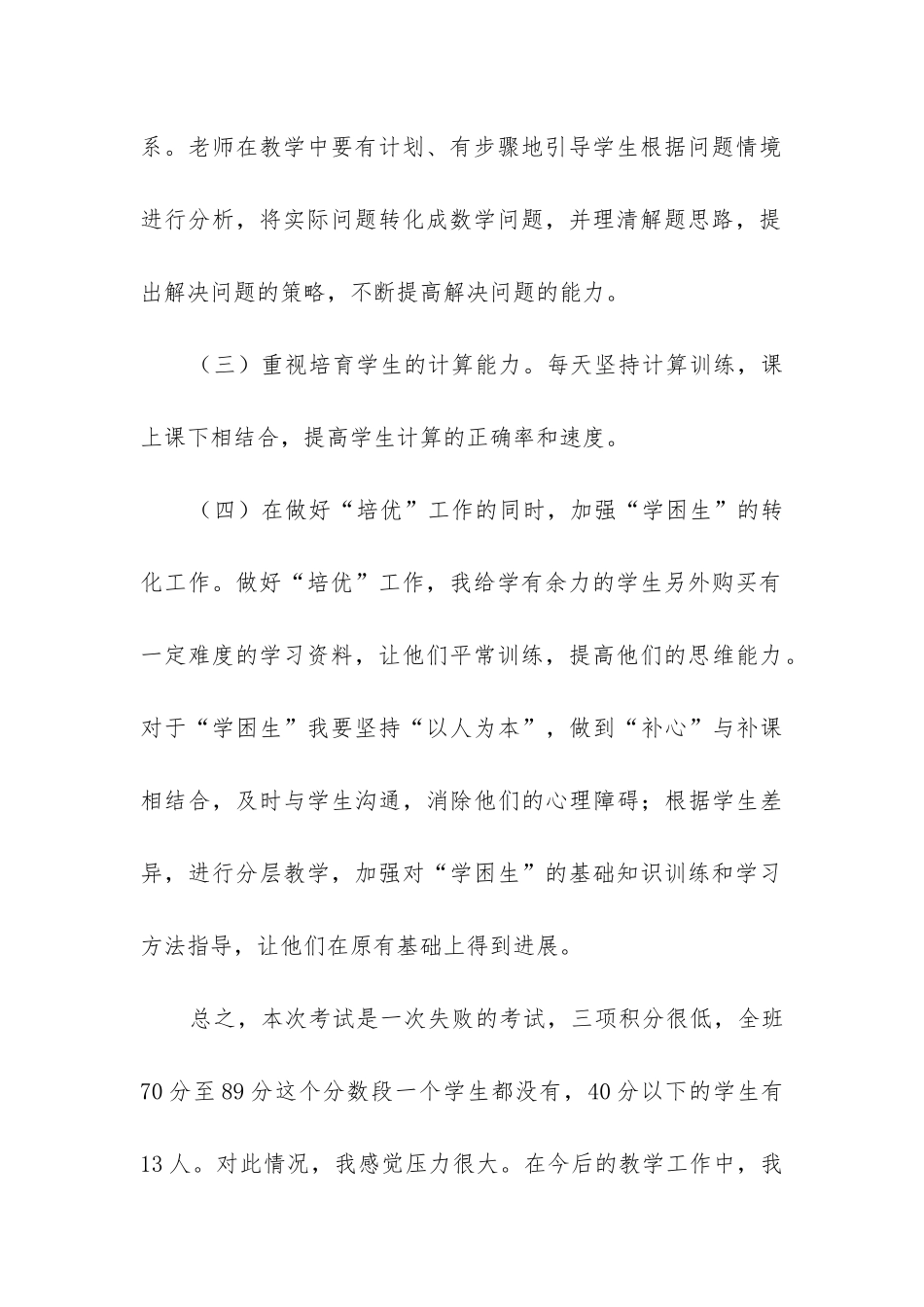 教学质量分析报告_第3页