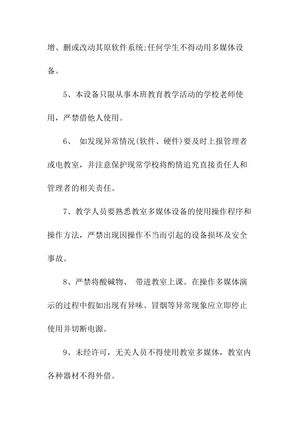 教室多媒体设备安全使用管理责任书_第2页