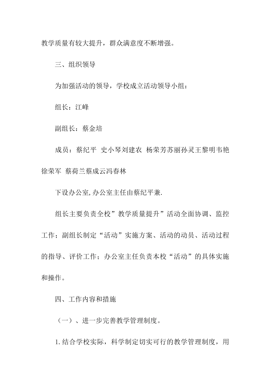 教学质量提升行动实施方案_第2页