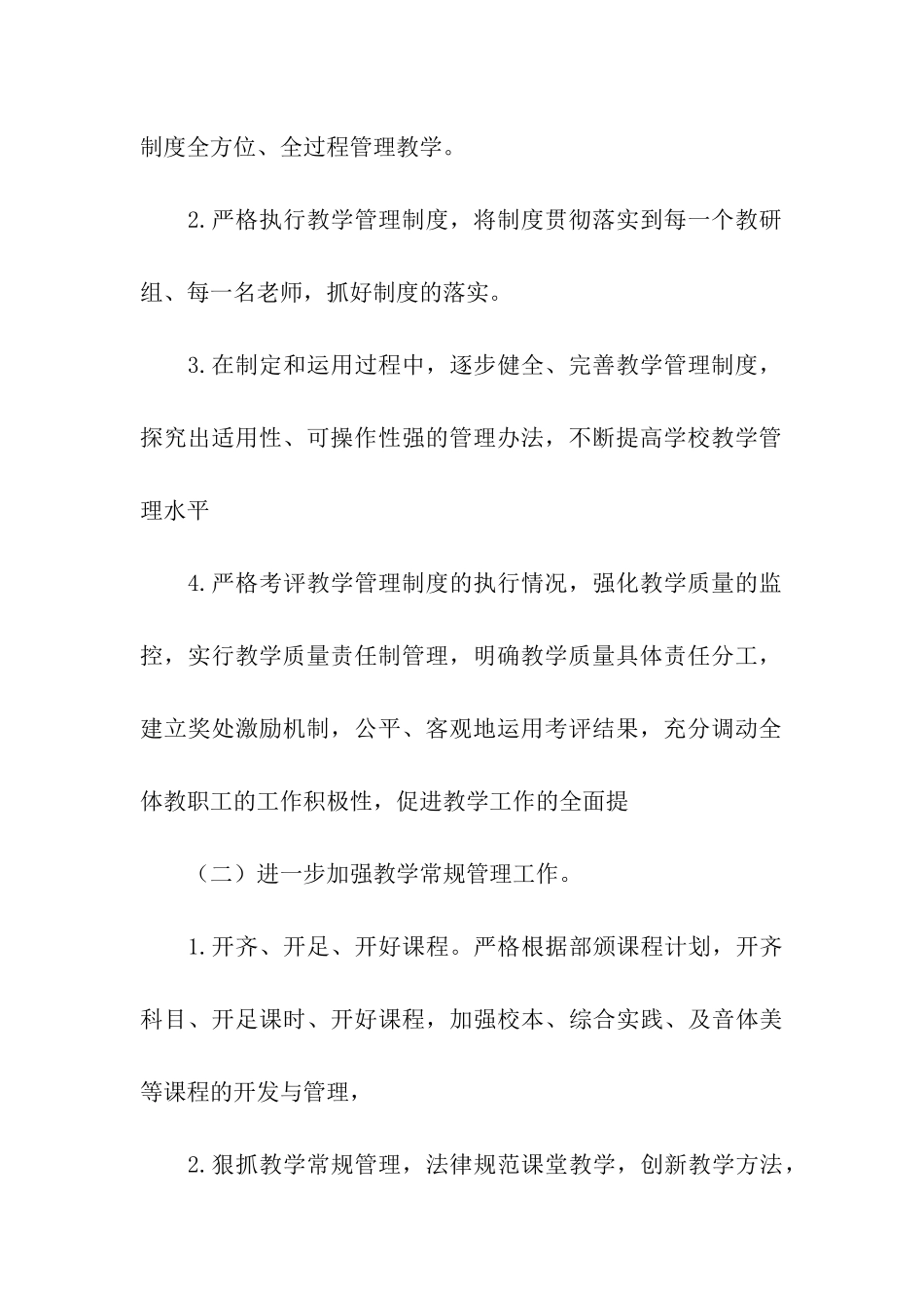 教学质量提升行动实施方案_第3页