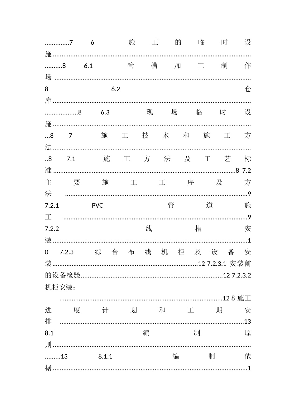教室明装新风施工方案6篇_第2页