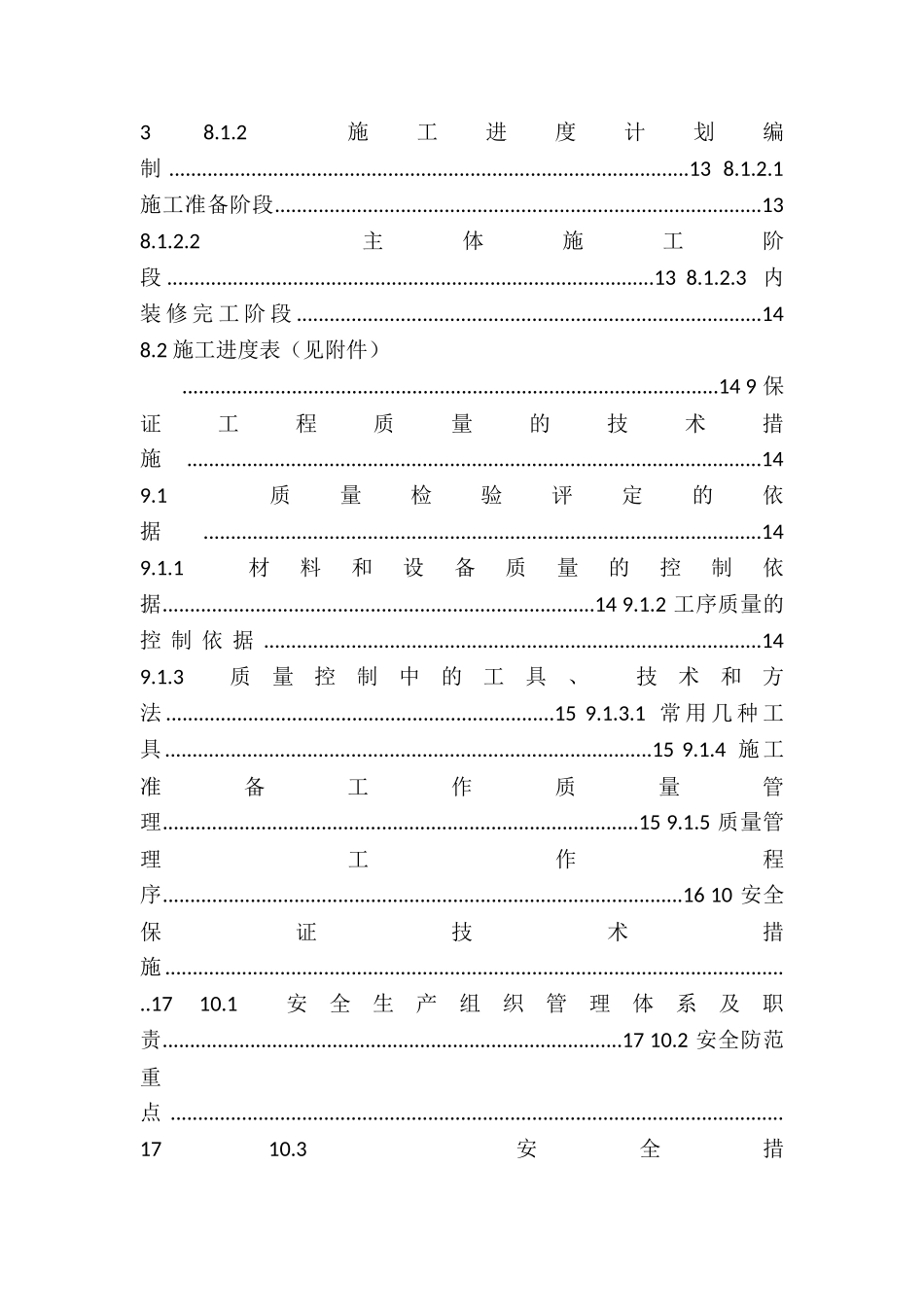 教室明装新风施工方案6篇_第3页