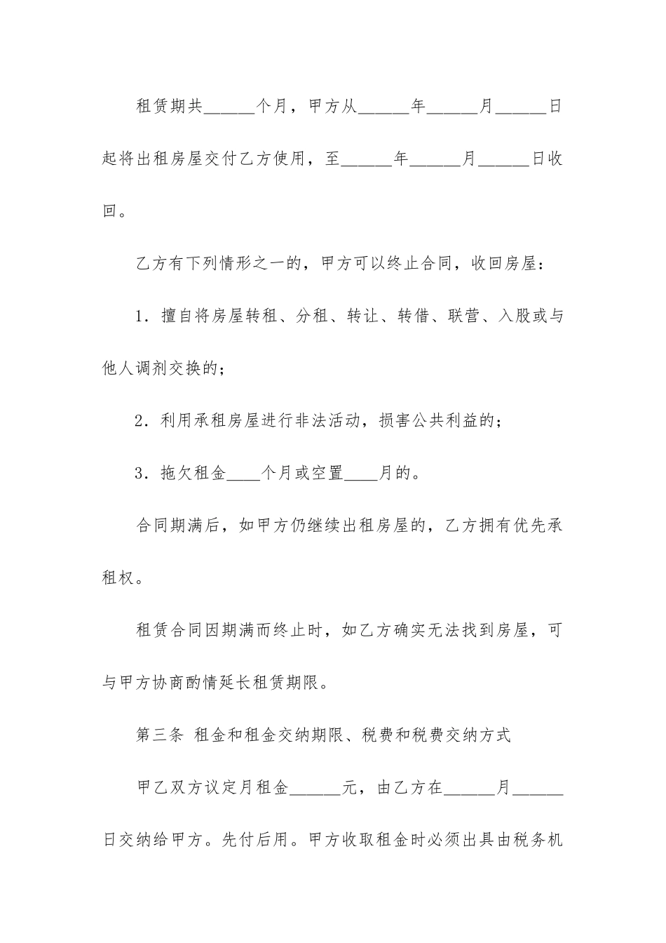 教室租用合同范本2篇-租用教室协议书经典版范本_第2页