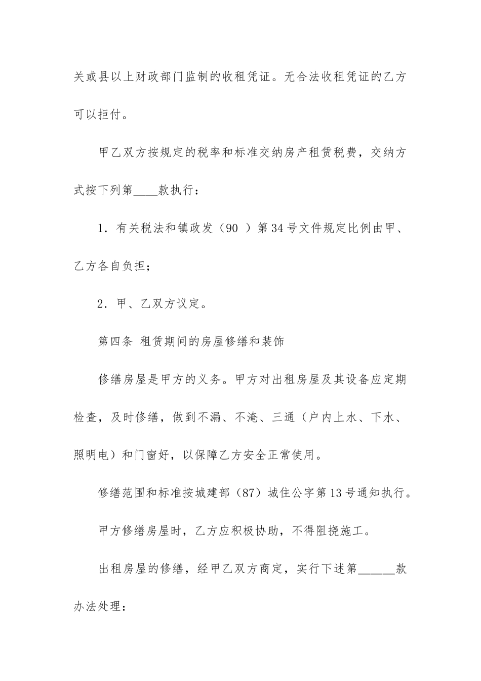 教室租用合同范本2篇-租用教室协议书经典版范本_第3页