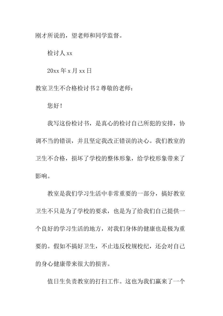 教室卫生不合格检讨书_第2页