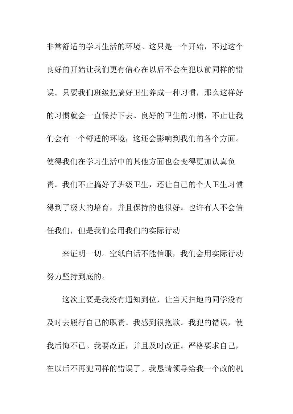 教室卫生不合格检讨书_第3页