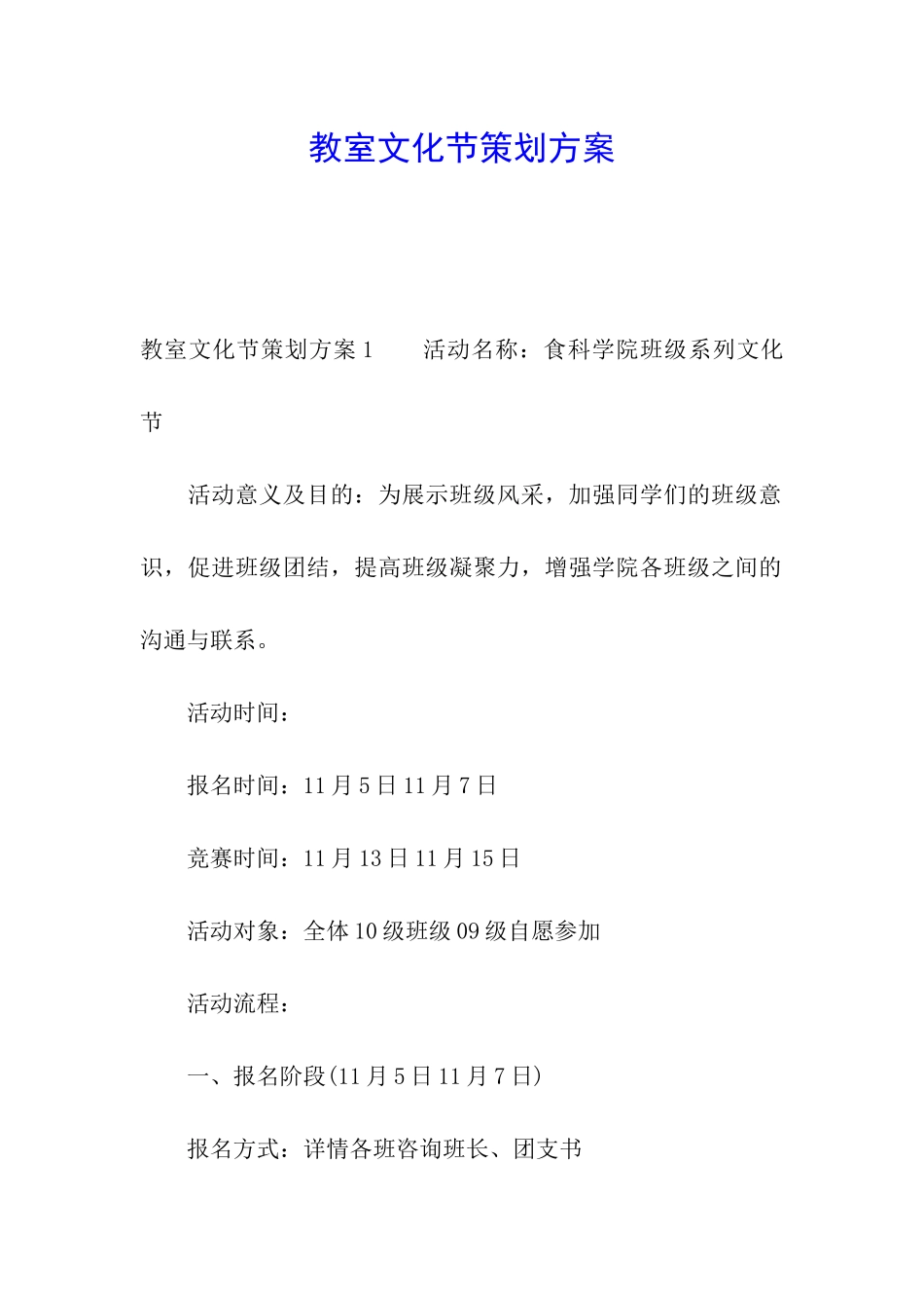 教室文化节策划方案_第1页