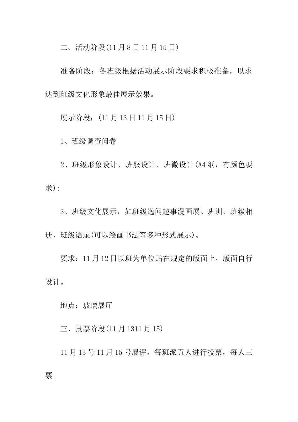 教室文化节策划方案_第2页