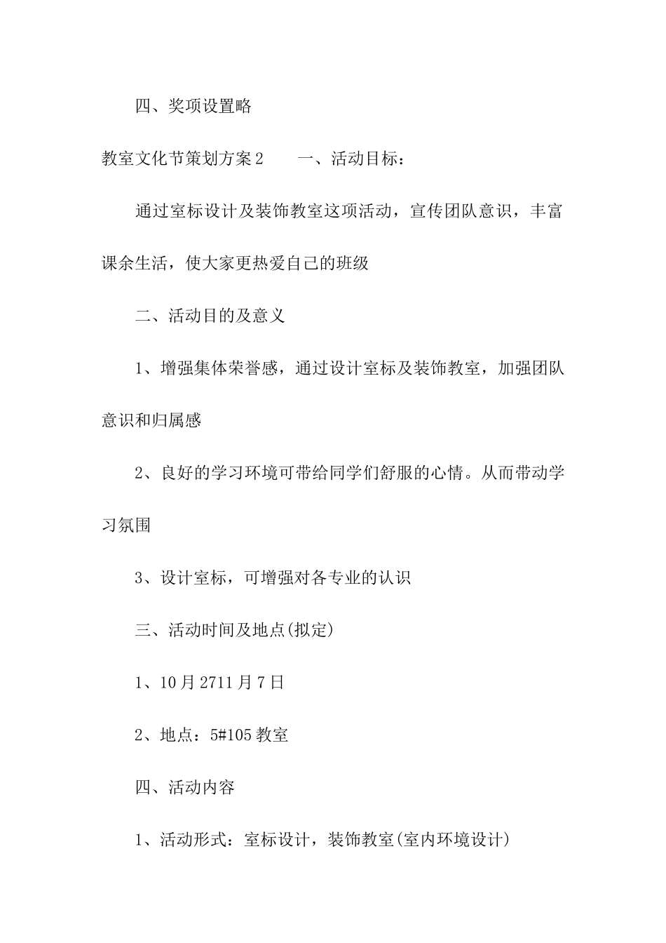 教室文化节策划方案_第3页