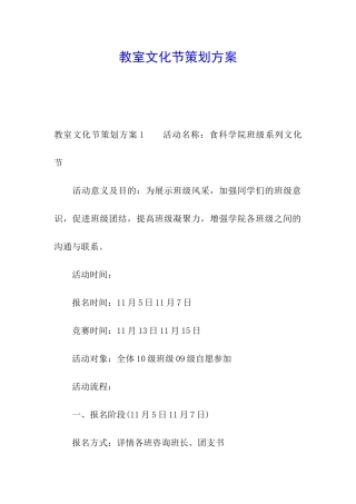 教室文化节策划方案