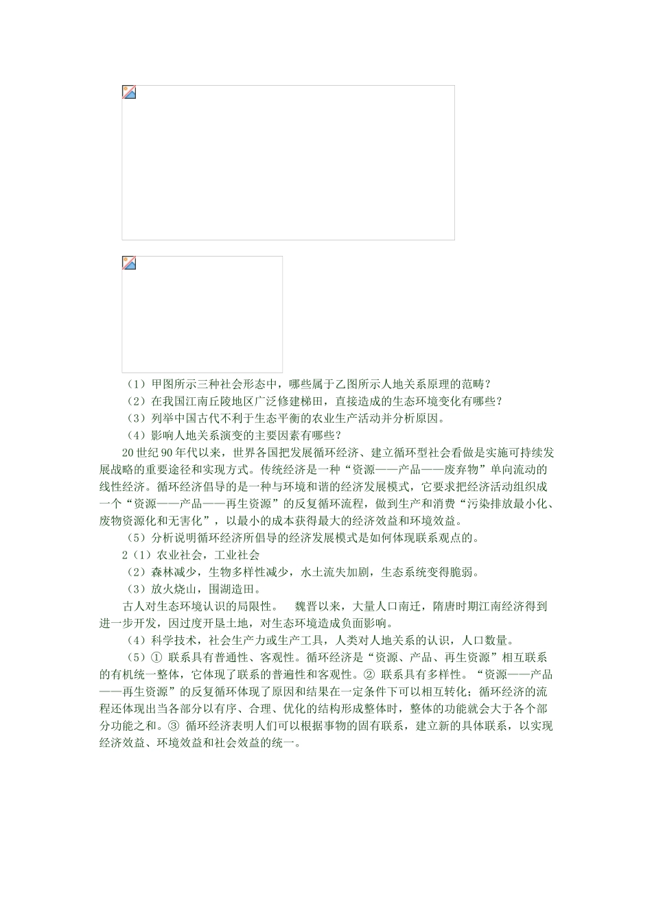 2013年高二地理学业水平考试文科学生复习 4.2 人地关系思想的演变学案 湘教版_第2页