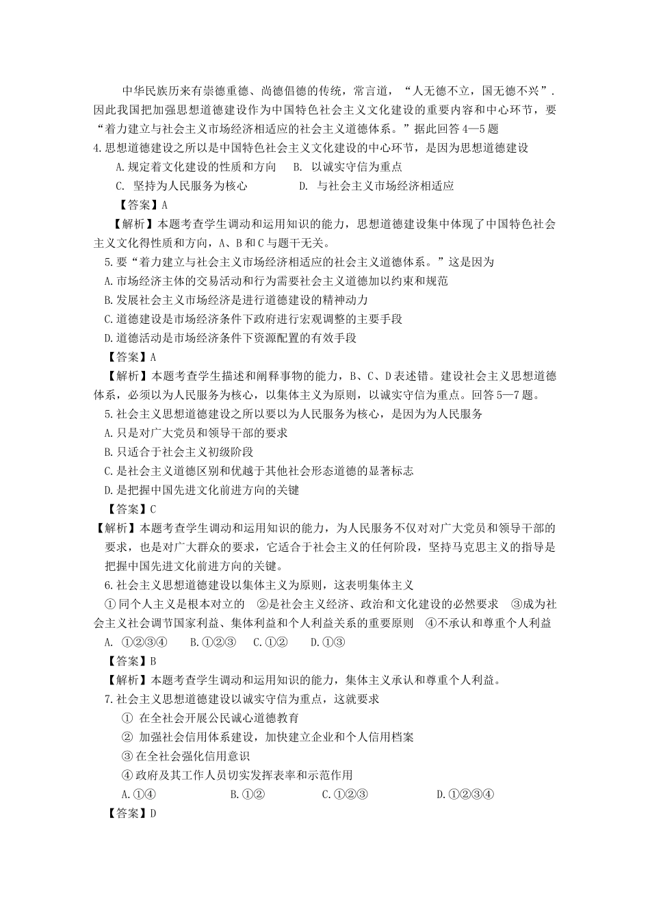 2012高考政治 热点 传递道德力量 弘扬文明风尚_第2页