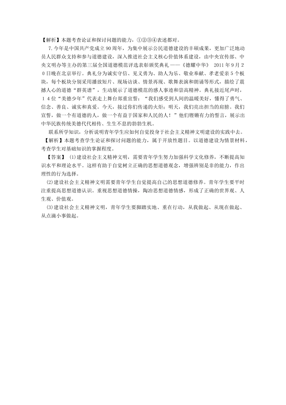 2012高考政治 热点 传递道德力量 弘扬文明风尚_第3页