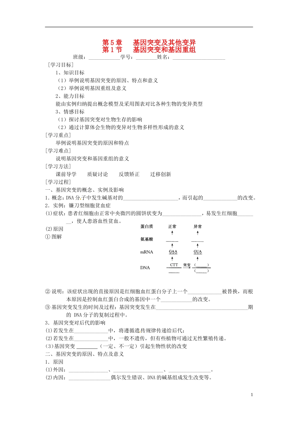 2013-2014学年高中物理 5.1 基因突变和基因重组学案 新人教版必修2_第1页