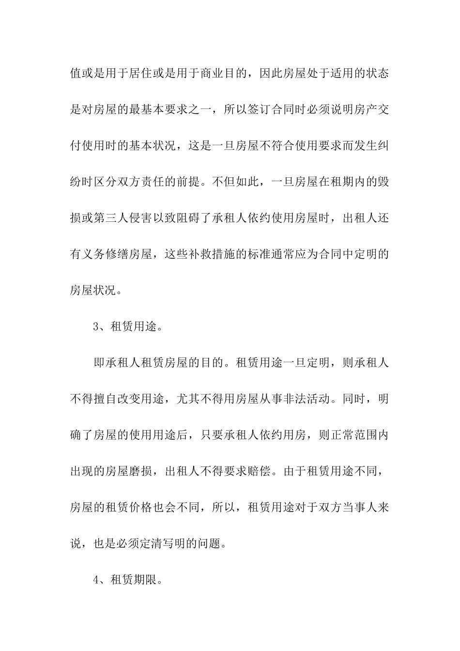 教室租赁合同_第2页