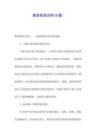 教室租赁合同