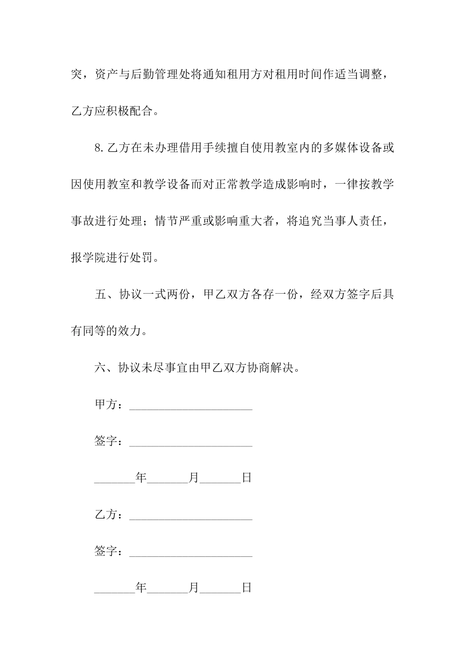 教室租赁合同合集5篇_第3页