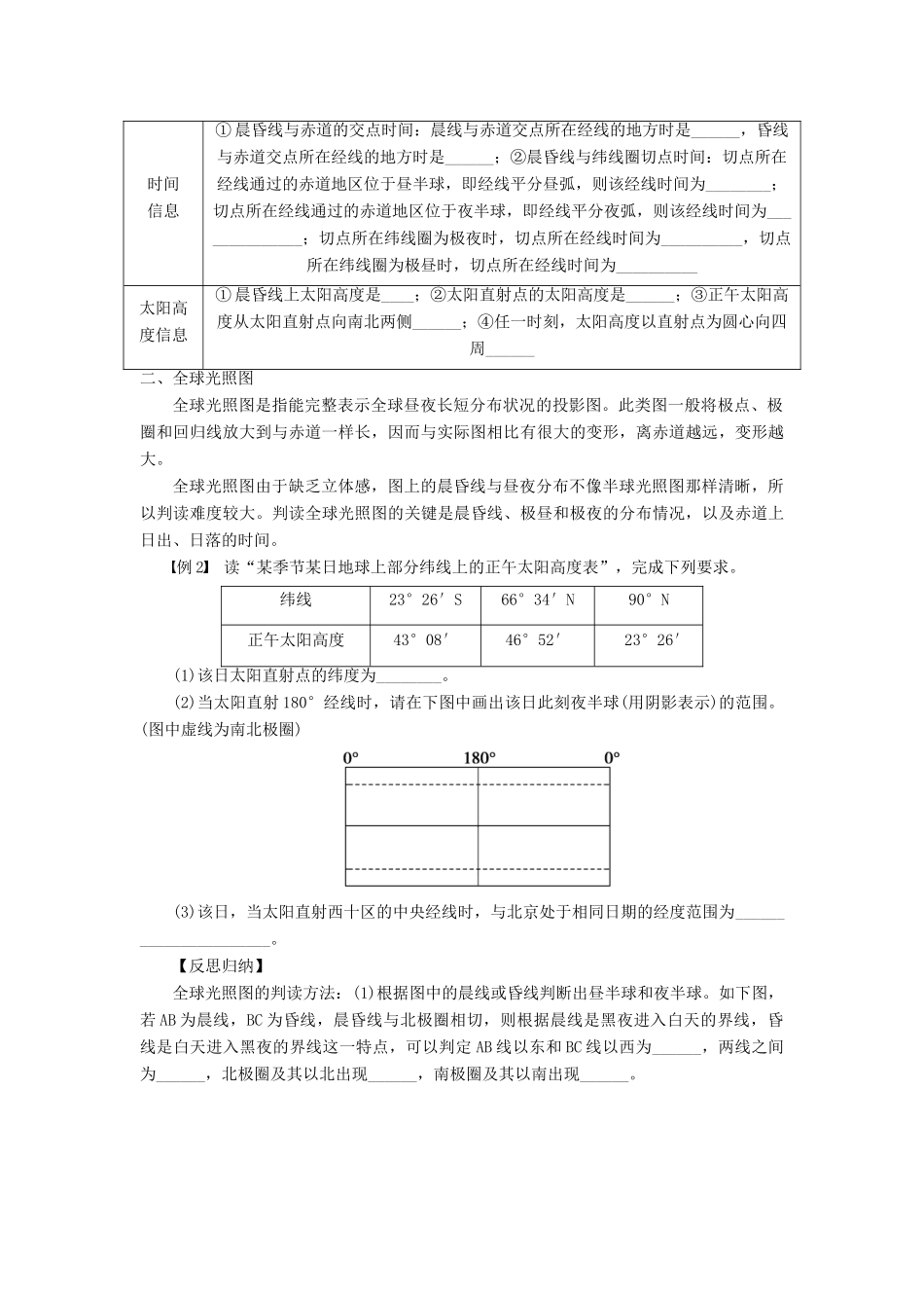 2013届高考地理一轮复习 7 光照图的判读学案_第2页