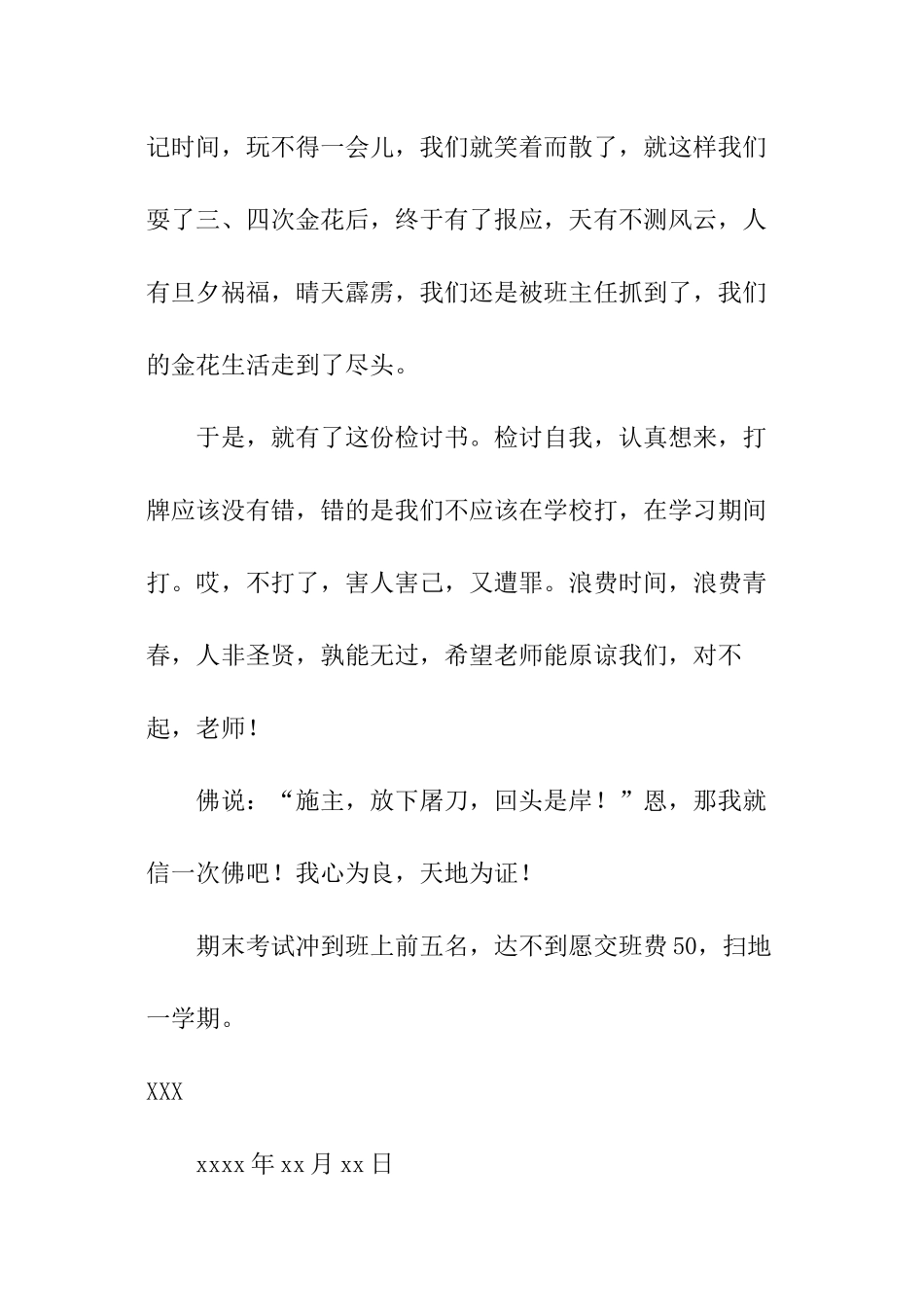 教室打牌检讨书_第2页